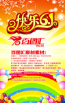 快乐61儿童节展板素材 七彩缤纷的背景