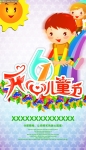 儿童节PSD素材 开心儿童节字体