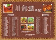 川菜馆菜单模板