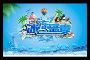 清凉夏日宣传海报 清爽蓝色冰块背景