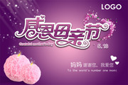 母亲节鲜花店海报 暗紫色背景 