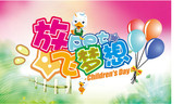 ��һʸ���ز� ��ͯ��POP�����ز�