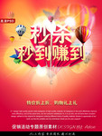 淘宝店秒杀活动海报 网店促销海报