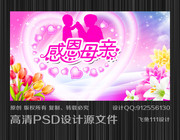 温馨母亲节海报背景 感恩母亲节字体 