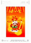 恭喜发财财神爷图片 新年卡通财神矢量图