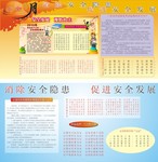  安全生产月板报资料内容的图片