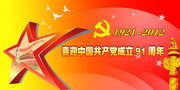 喜迎党建91周年宣传栏 建党节背景素材