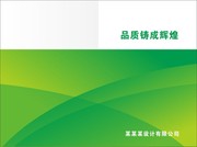 环保科技公司宣传册封面 