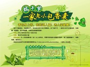 端午节知识展板