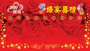 玫瑰花背景素材 酒店婚宴喜榜牌