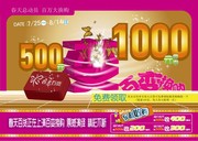 商场活动宣传海报 