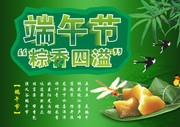 端午节粽子活动海报 端午超市吊旗素材