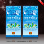 夏季促销清凉展架 清凉E夏艺术字
