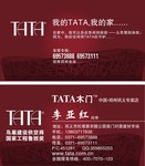 木门公司经理名片