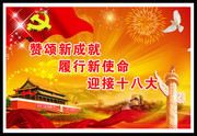 ӭ��ʮ�˴�����չ�� �����³ɾ�������