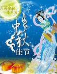 中秋节超市海报 古代仙女插画素材