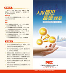 中国人寿宣传折页模版