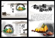 端午节习俗由来展板