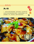 酱香鱼锅图片 四川招牌菜