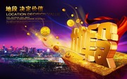 商业海报设计模板 地产PSD素材 