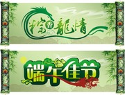 端午节超市吊旗模板