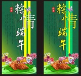 端午节墙体海报 端午超市展架
