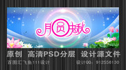 中秋节晚会舞台背景素材 月圆中秋字体