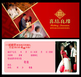 喜结良缘结婚卡片 照片排版 