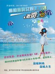 服饰夏季活动海报 海滩上的女人