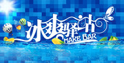 炫酷夏季海报模板