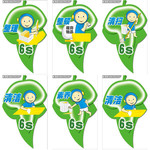 企业6S知识漫画展板