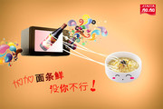 加加面条鲜酱油海报