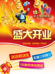 精美的开业盛典海报