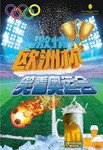 酒吧奥运会宣传海报 