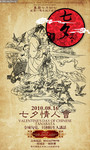 牛郎织女线描画 七夕鹊桥相会PSD素材