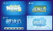 新品上市夏季吊旗 冰爽夏天海报