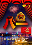 庆八一设计素材