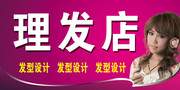 理发店门头设计