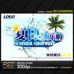 商场夏日购物活动海报
