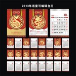 2013蛇年台历模板 长版生肖挂历素材