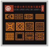 古代隔断花纹图案