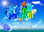 夏日活动吊旗 夏季打折促销海报