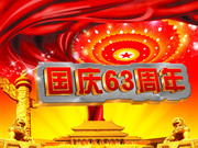 2012国庆63周年海报素材