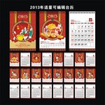 2013年台历设计模板 招财童子挂历模板