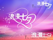 七夕节背景图片素材
