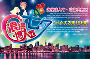七夕节促销宣传海报 