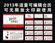 2013年日历矢量模板 记事台历设计素材