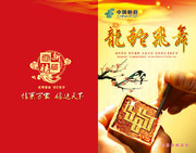 2013新年贺卡模板 中国邮政蛇年贺卡