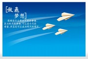 梦想海报 纸飞机图片素材