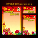 中秋国庆节POP海报背景素材